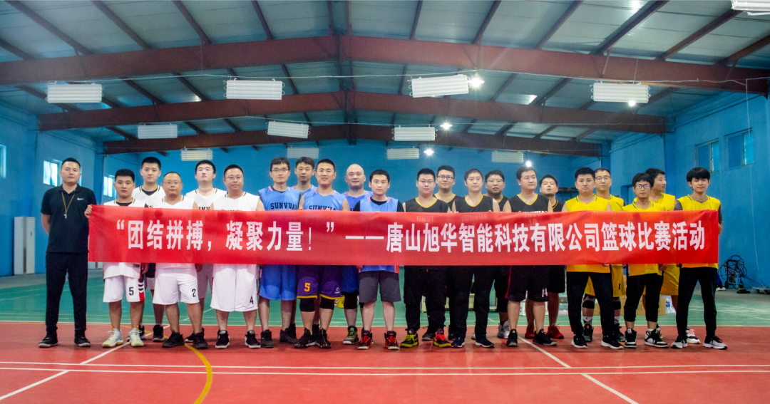 “团结拼搏，凝聚力量！”——唐山kdpay钱包官网智能科技有限公司举办篮球比赛活动