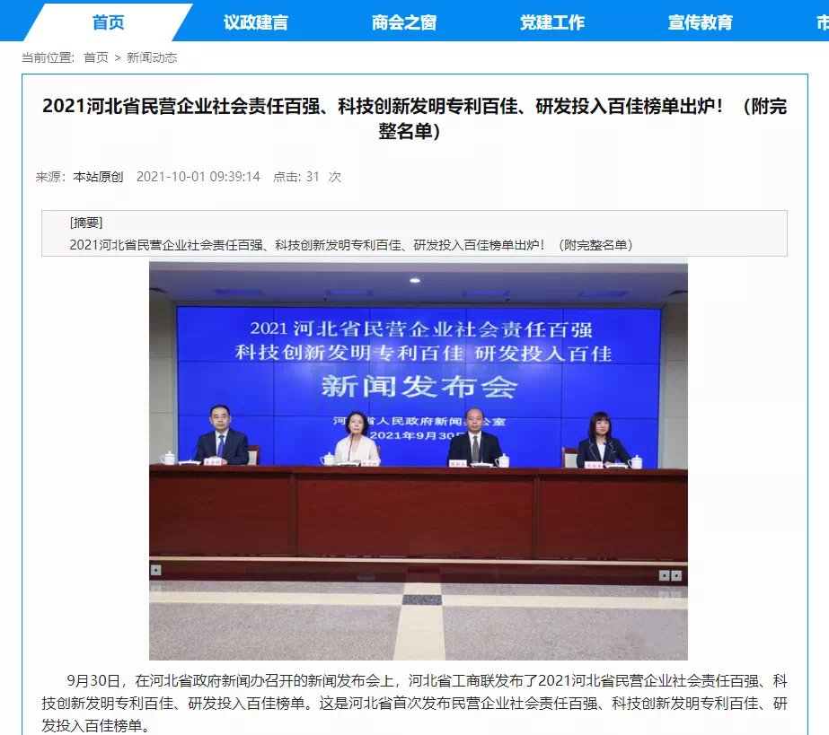 喜讯！热烈庆贺唐山kdpay钱包官网智能科技有限公司获评为“河北省科技创新研发投入百佳民营企业”