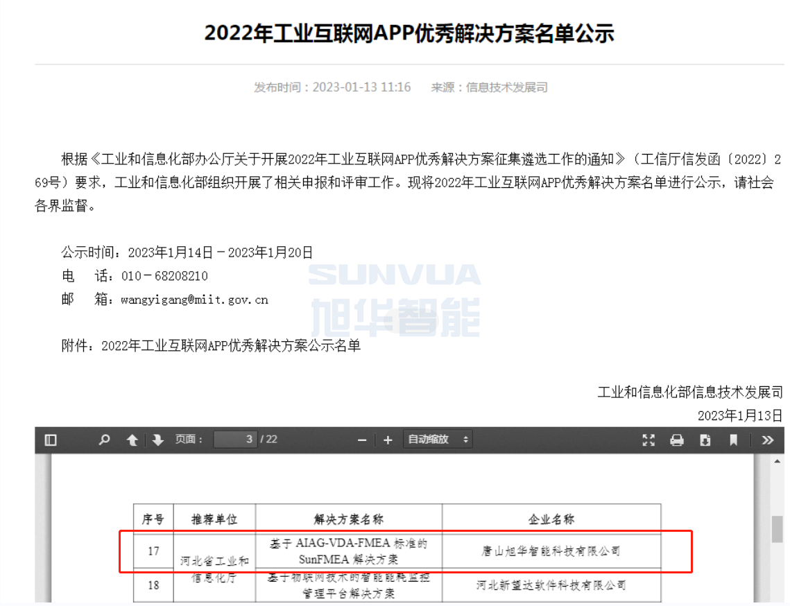 kdpay钱包官网智能成功入选工信部2022年工业互联网APP优秀解决方案名单！