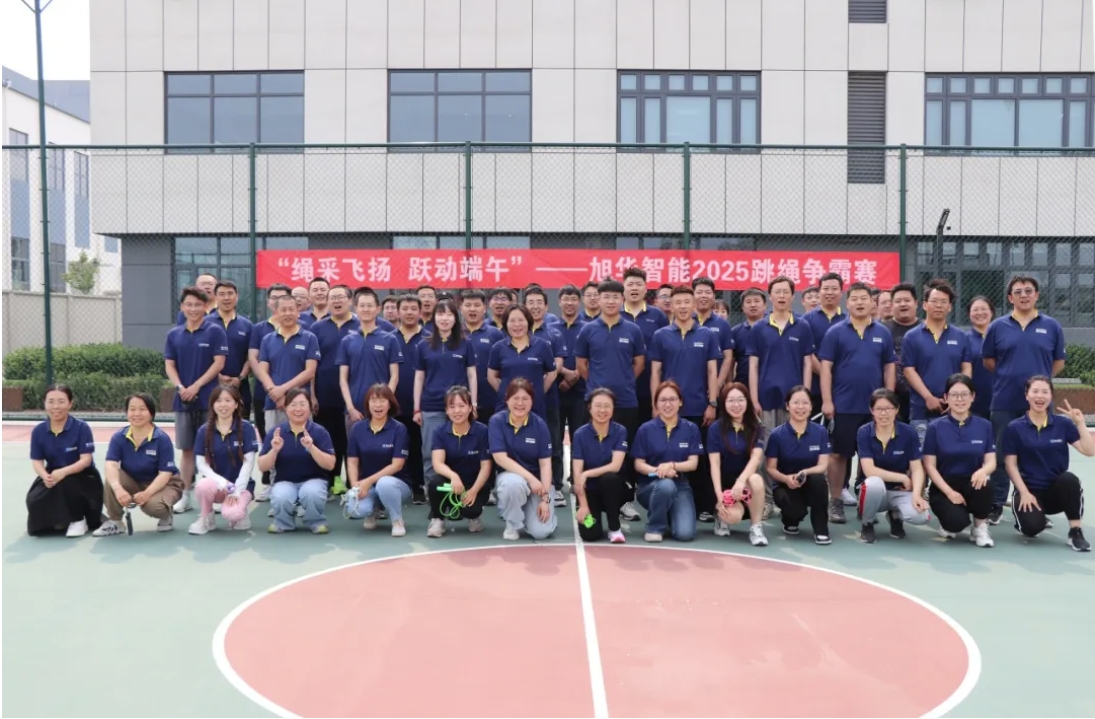 “绳采飞扬 跃动端午”——kdpay钱包官网智能举行跳绳争霸赛！