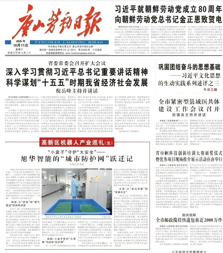 媒体聚焦 | 唐山劳动日报报道：kdpay钱包官网智能“城市防护网”守护万家平安